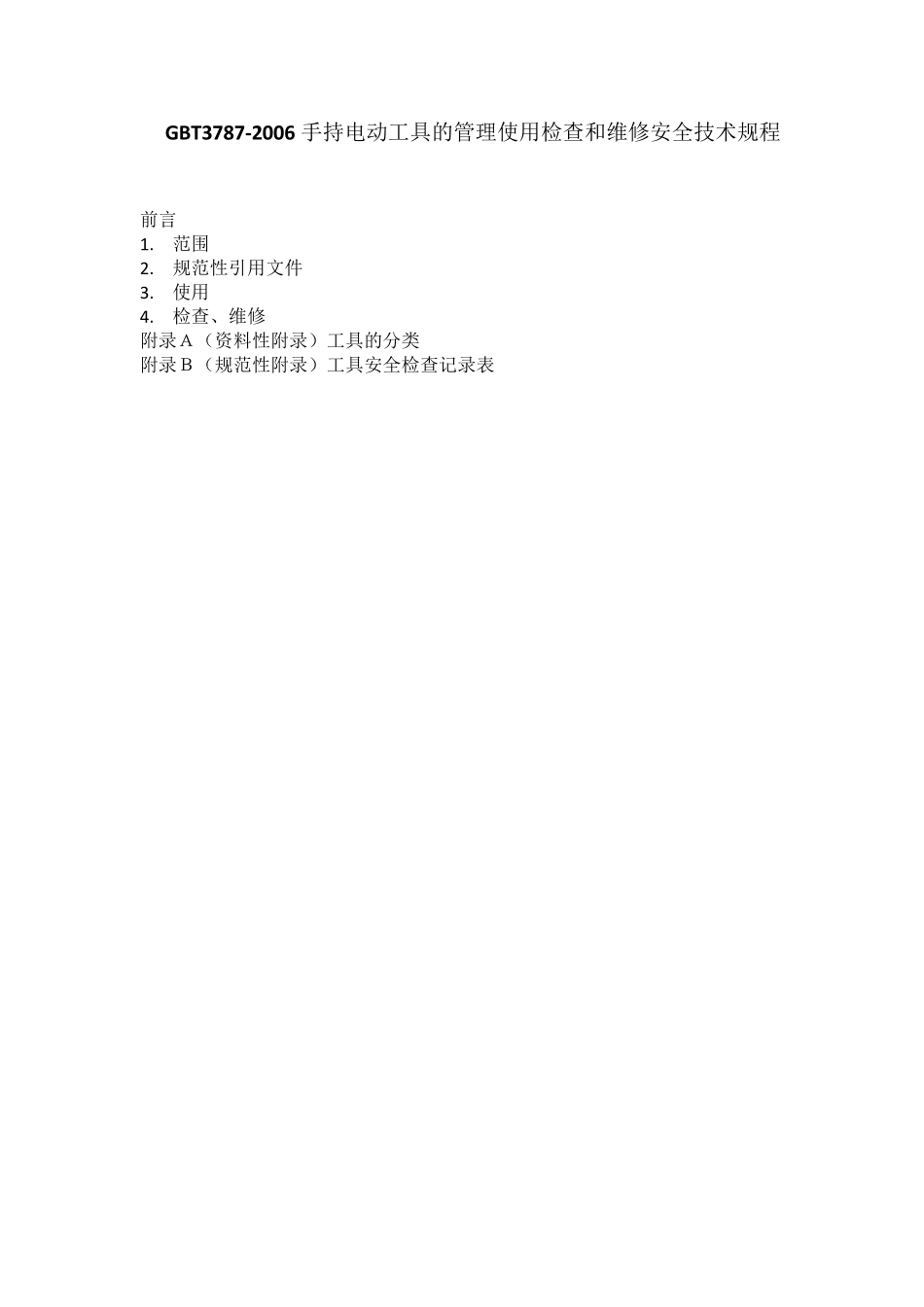 GBT37872006手持电动工具的管理使用检查和维修安全技术规程(含表格)_第1页