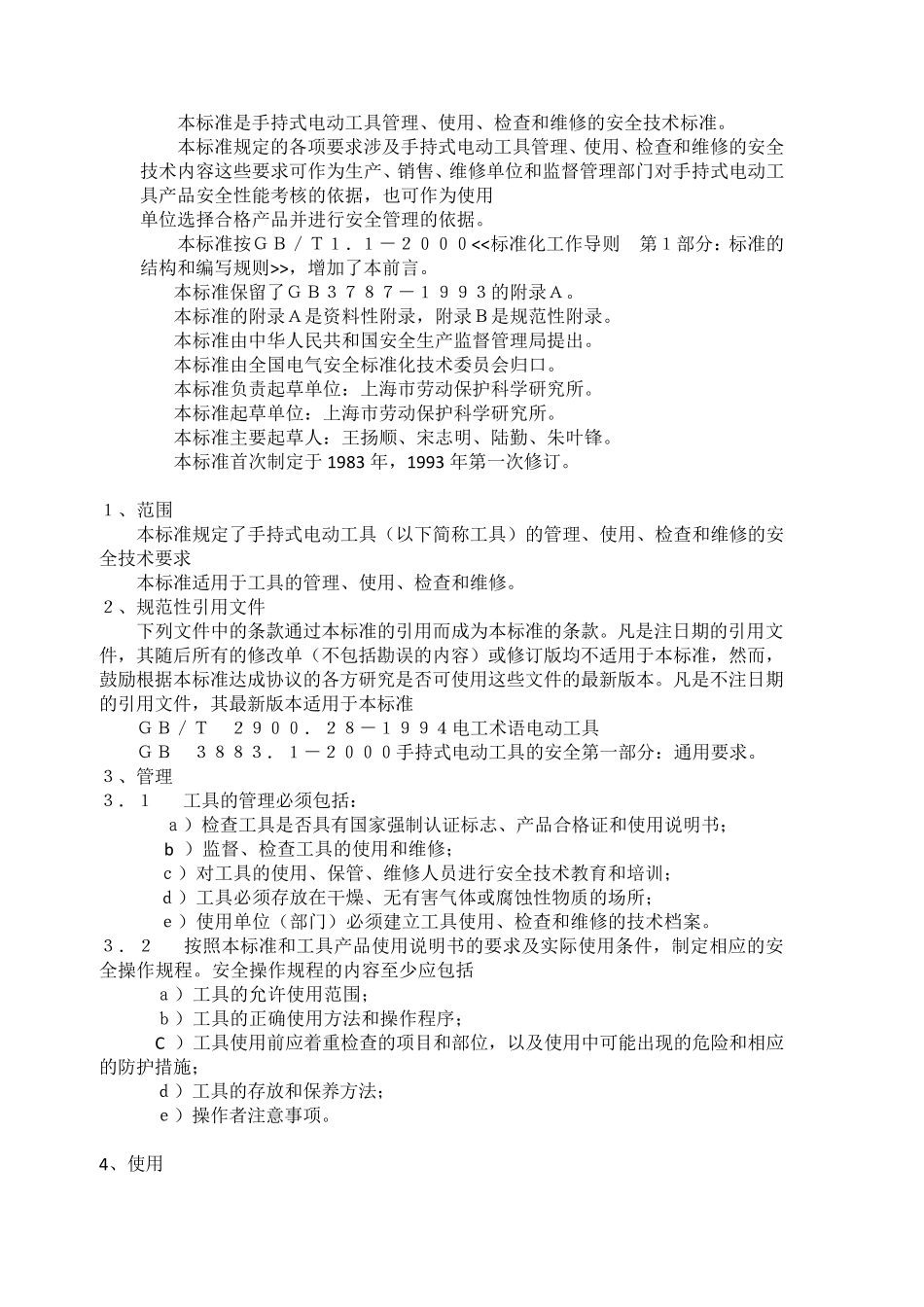 GBT37872006手持电动工具的管理使用检查和维修安全技术规程(含表格)_第2页