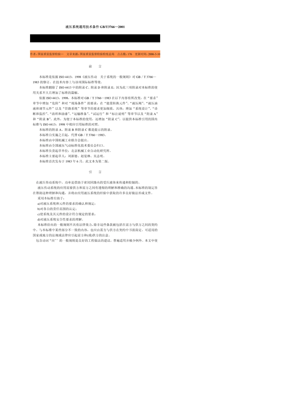 GBT37662001液压系统通用技术条件_第1页