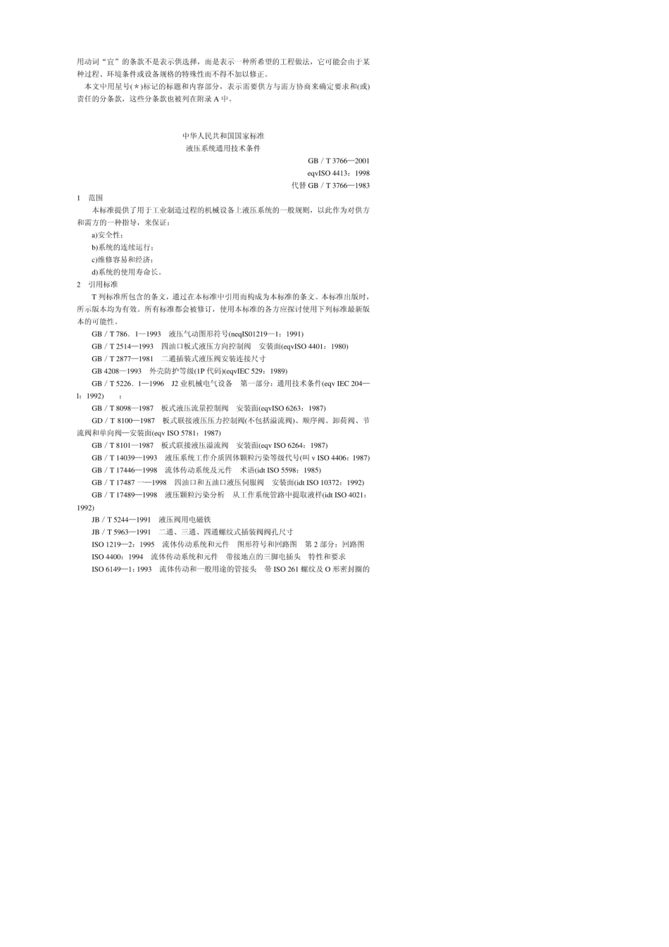 GBT37662001液压系统通用技术条件_第2页
