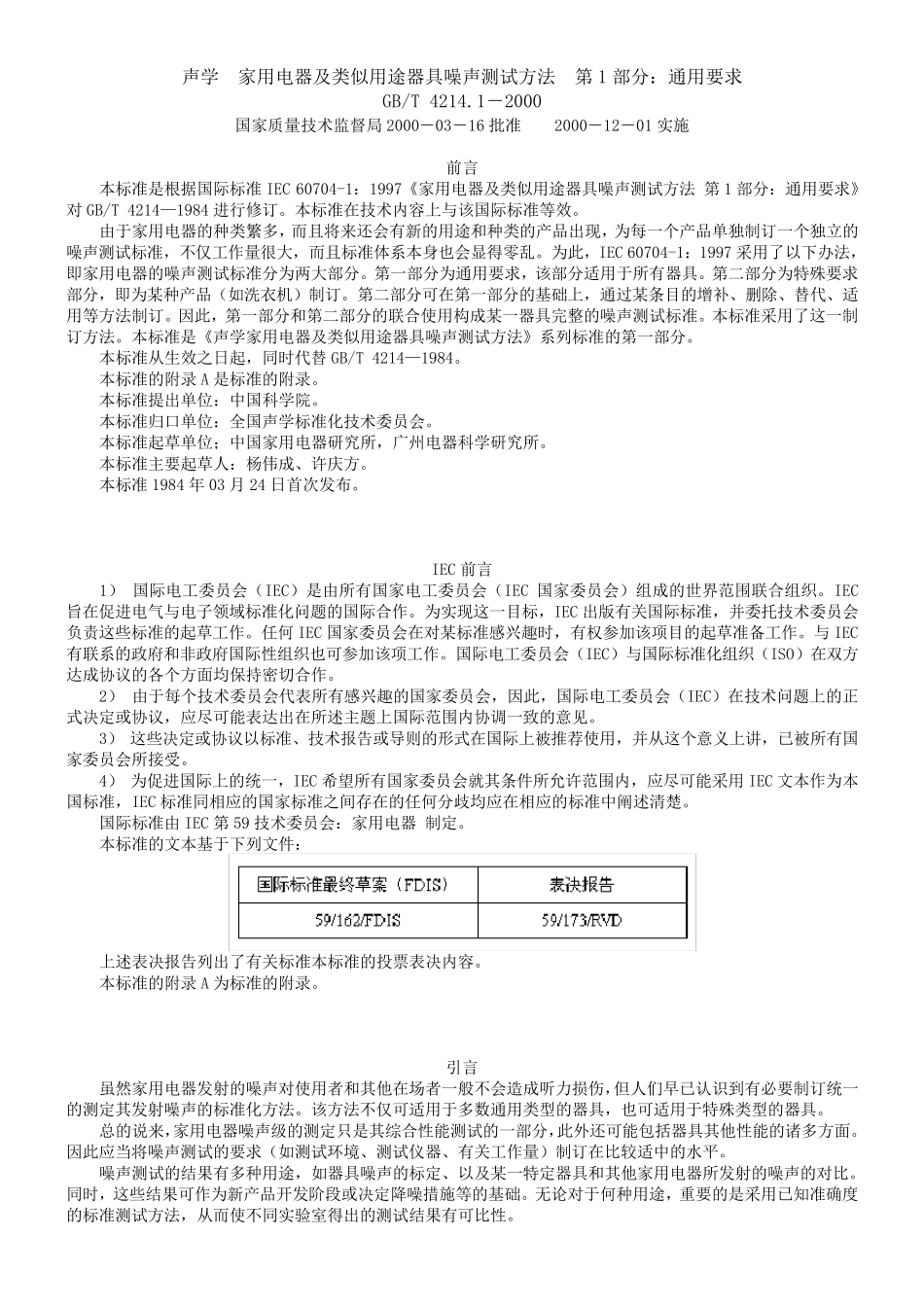 GBT4214.1200声学、家用电器及类似用途器具噪声测试方法第1部分_第1页