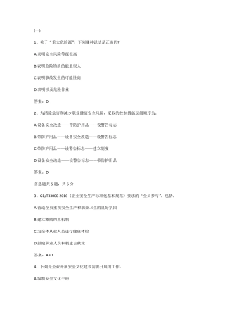 GBT45001体系推进与安全生产标准化工作的融合和互补课程答案