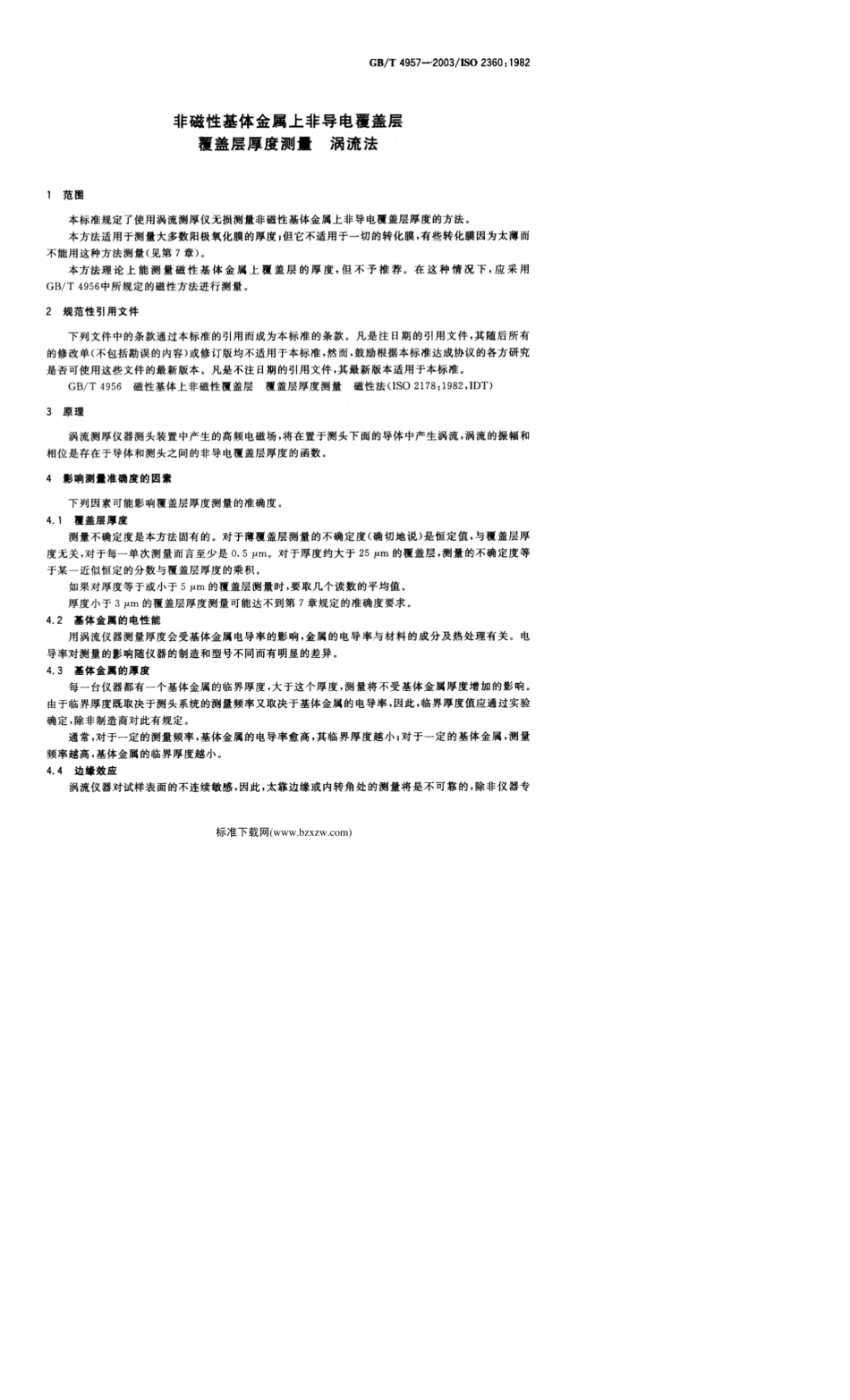 gbt49572003非磁性基体金属上非导电覆盖层覆盖层厚度测量涡流法_第3页