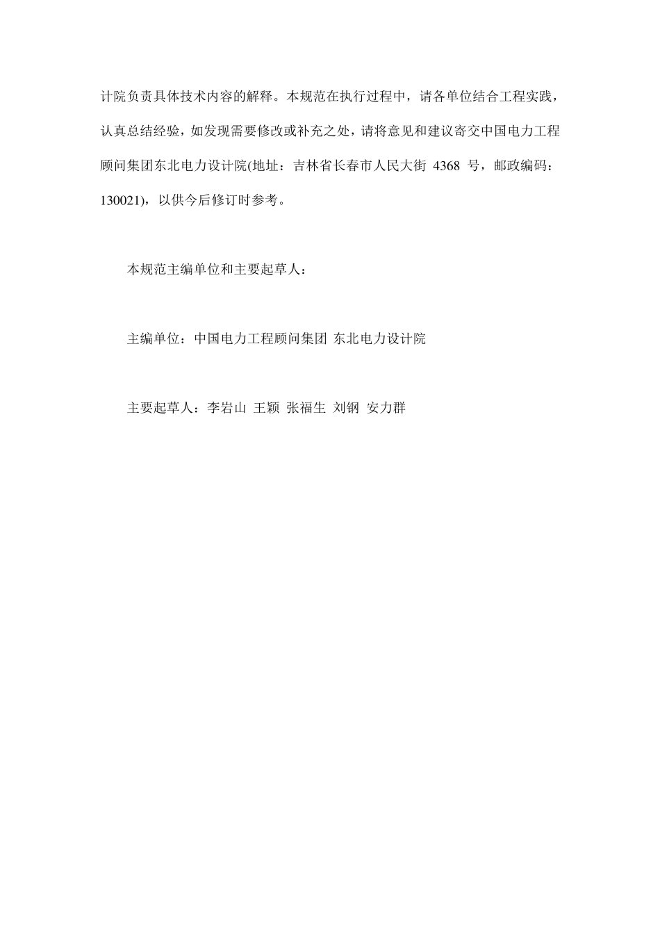 GBT500622008电力装置的继电保护和自动装置设计规范_第3页