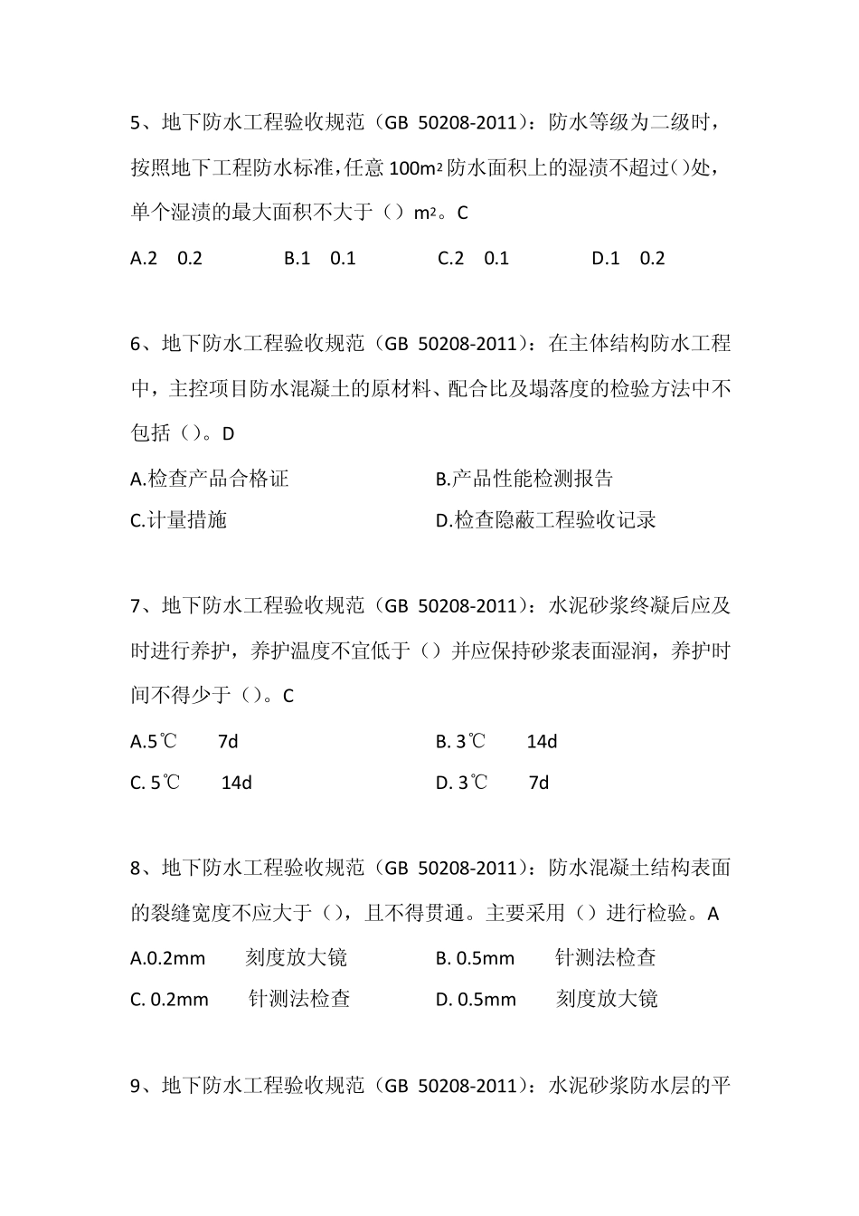 GBT502082011《地下防水工程质量验收规范》_第2页