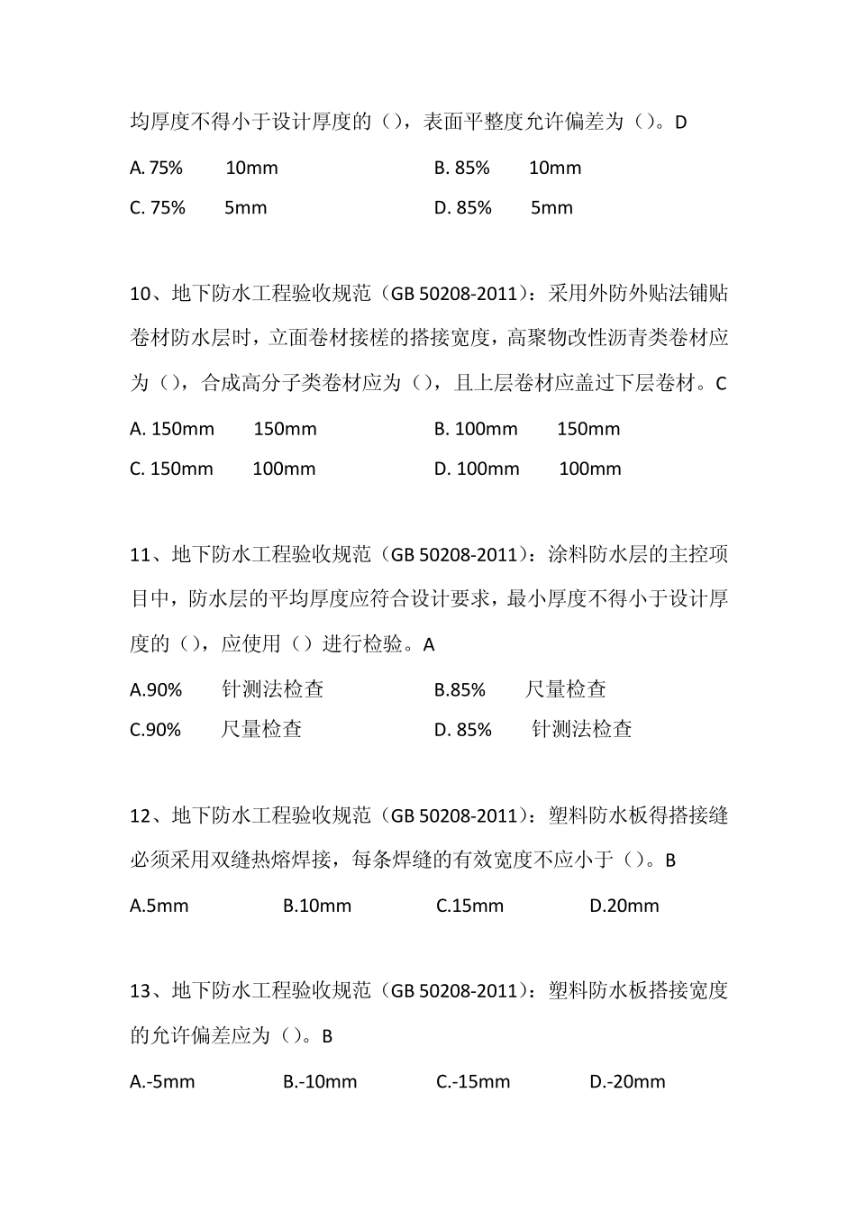 GBT502082011《地下防水工程质量验收规范》_第3页