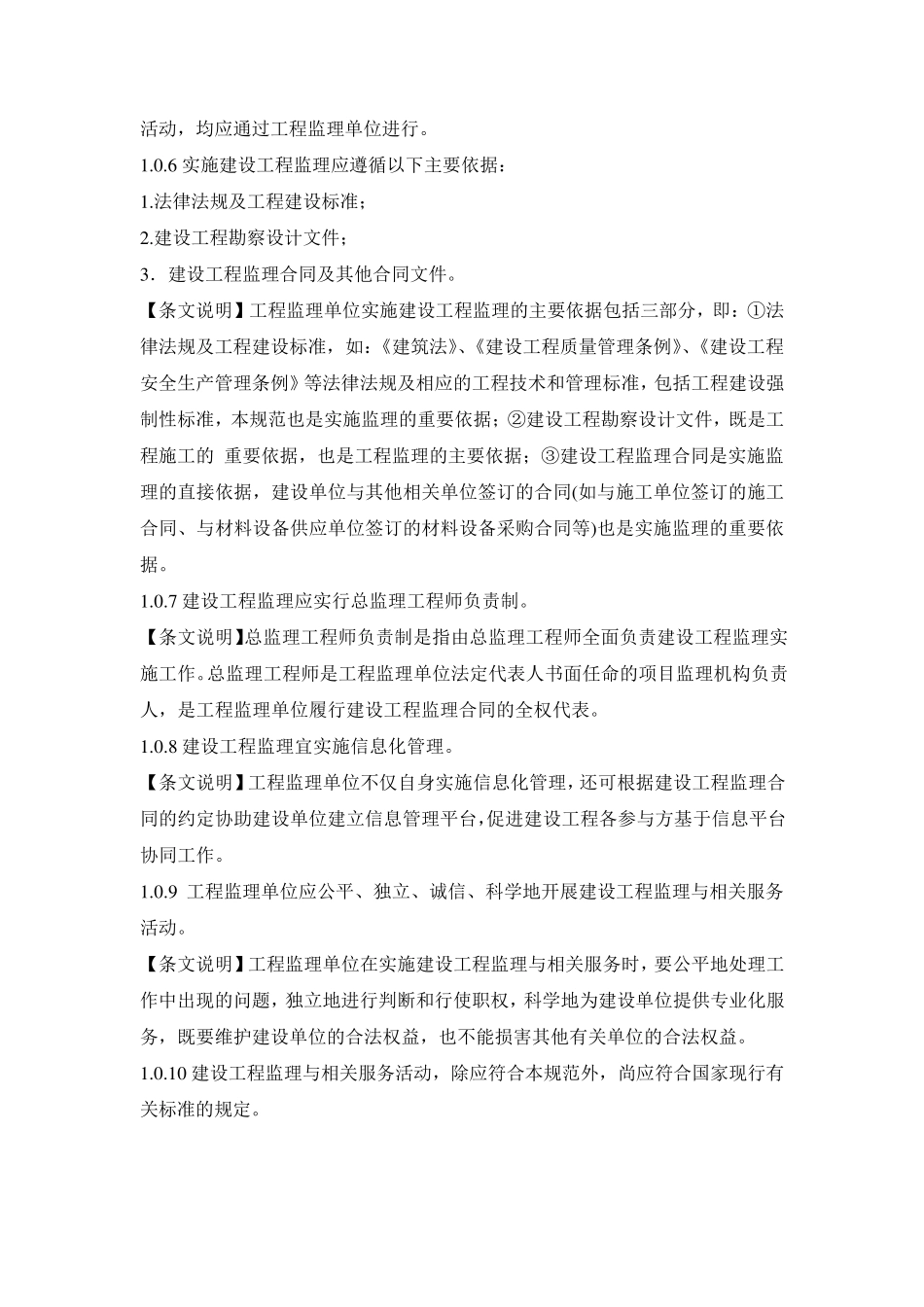 GBT503192013建设工程监理规范及条文说明_第2页