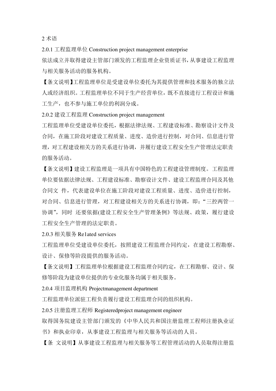 GBT503192013建设工程监理规范及条文说明_第3页