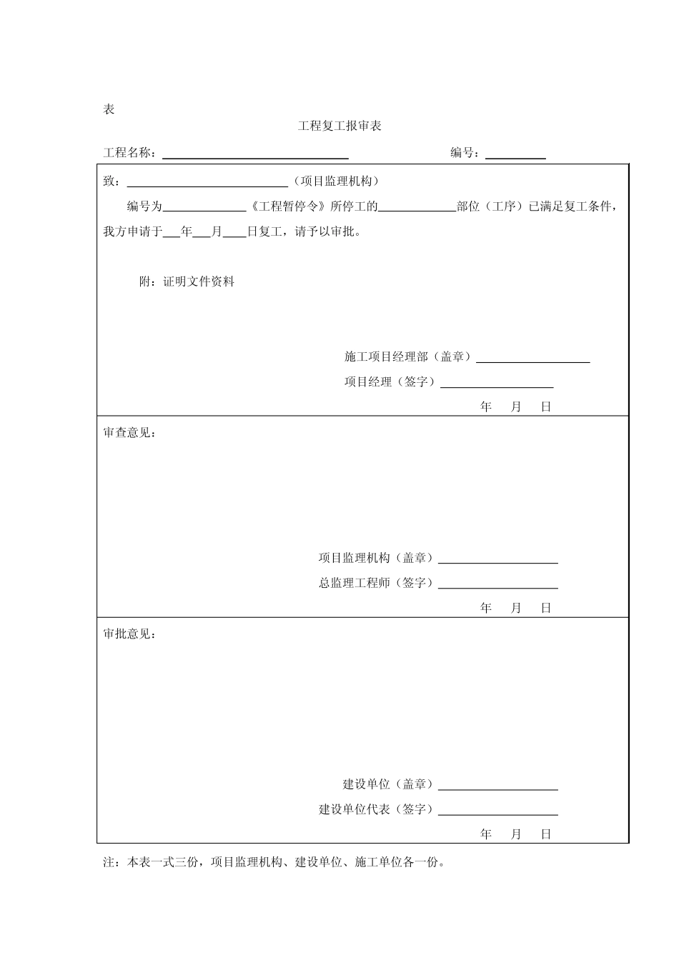 GBT503192013建设工程监理规范用表A_第3页