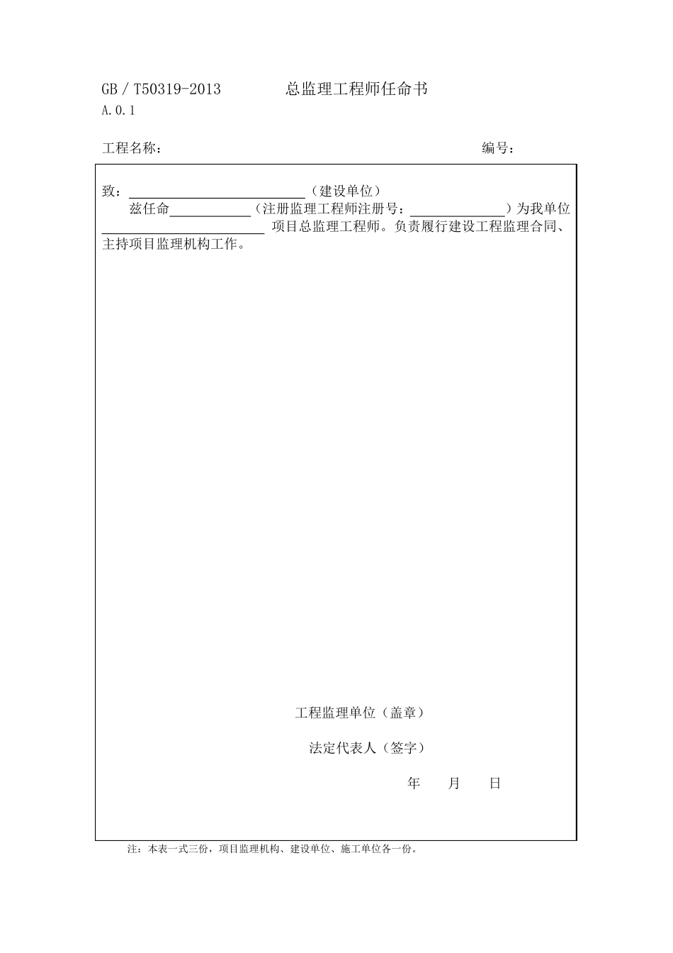 GBT503192013监理规范表格_第2页
