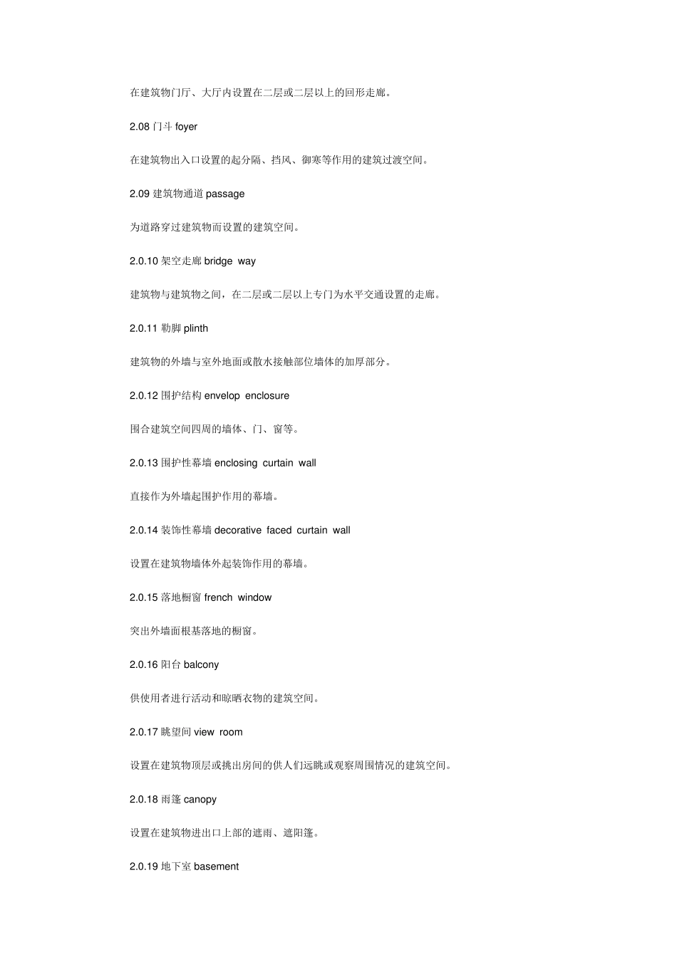 GBT503532005建筑面积计算规范_第2页