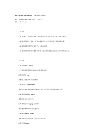 GBT503532005建筑面积计算规范