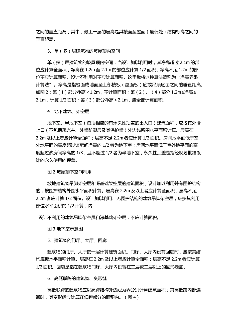 GBT503532013建筑面积计算规则(kan)_第2页