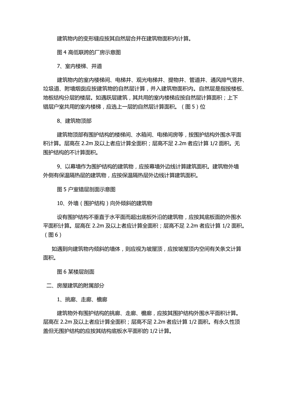 GBT503532013建筑面积计算规则(kan)_第3页