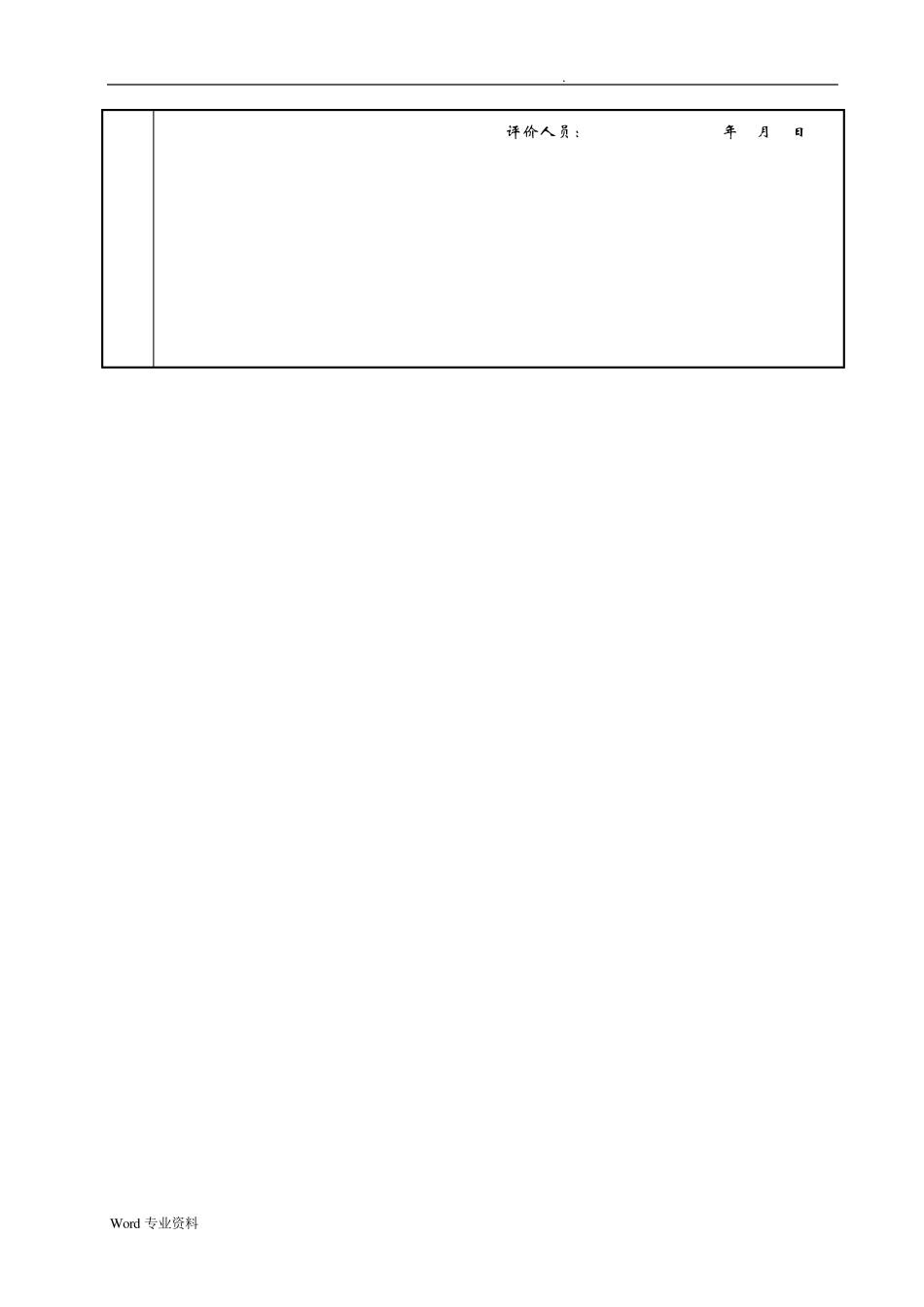 GBT503752016建筑工程施工质量评价标准表格)_第3页