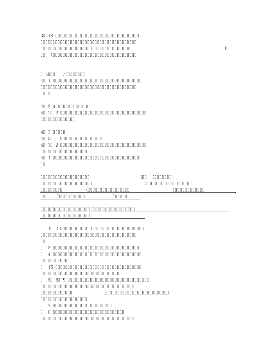 GBT504302007《工程建设施工企业质量管理规范》审核实施指南_第2页