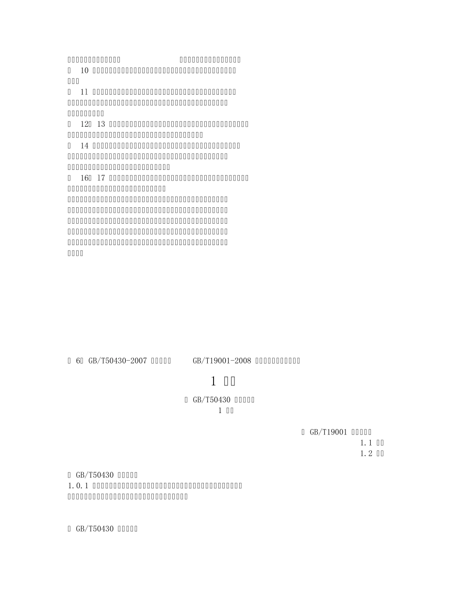GBT504302007《工程建设施工企业质量管理规范》审核实施指南_第3页