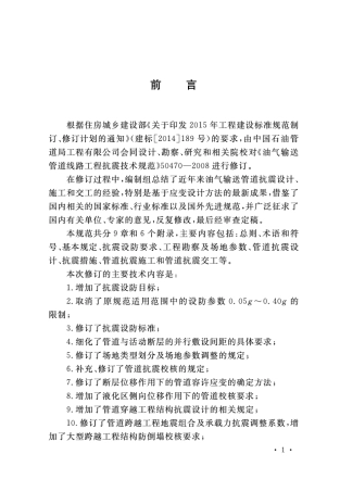GBT504702017油气输送管道线路工程抗震技术规范