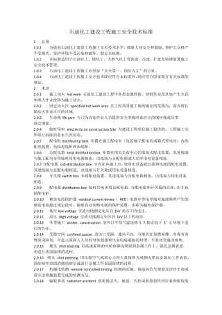 GBT504842019石油化工建设工程施工安全技术标准