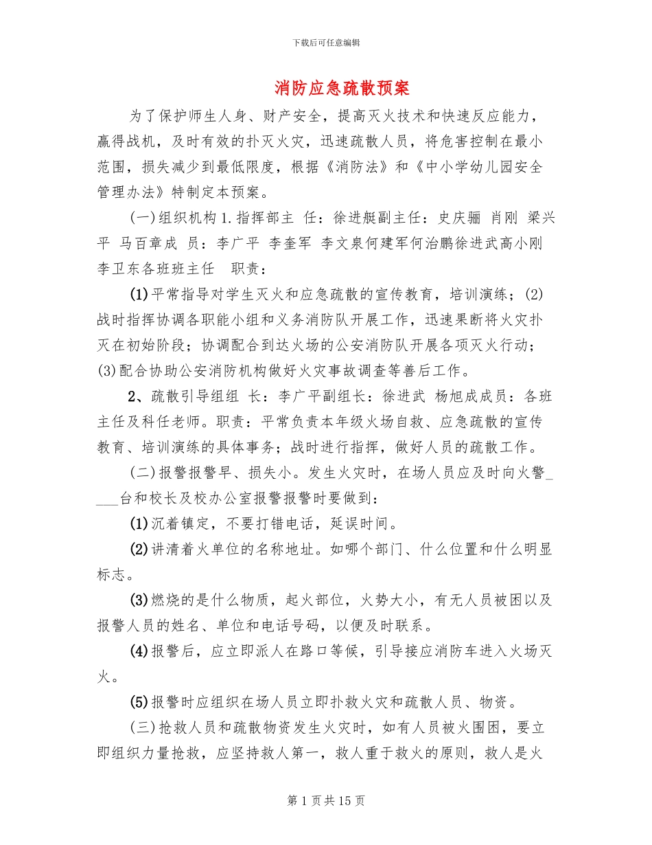 消防应急疏散预案_第1页