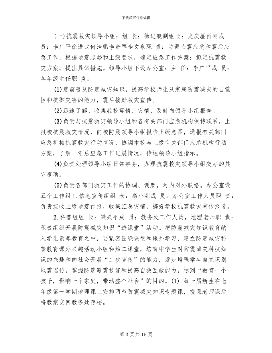 消防应急疏散预案_第3页