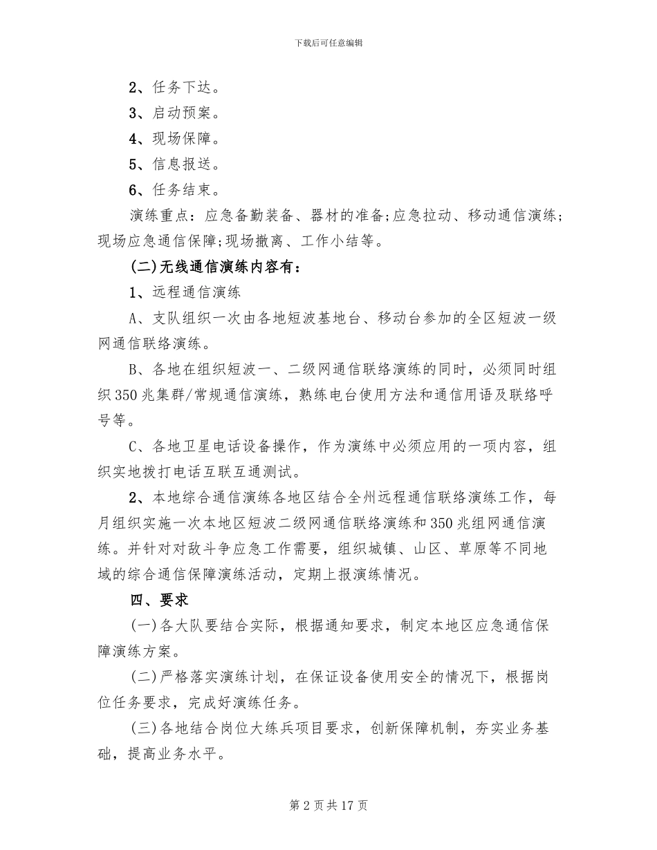 消防应急通信保障方案_第2页