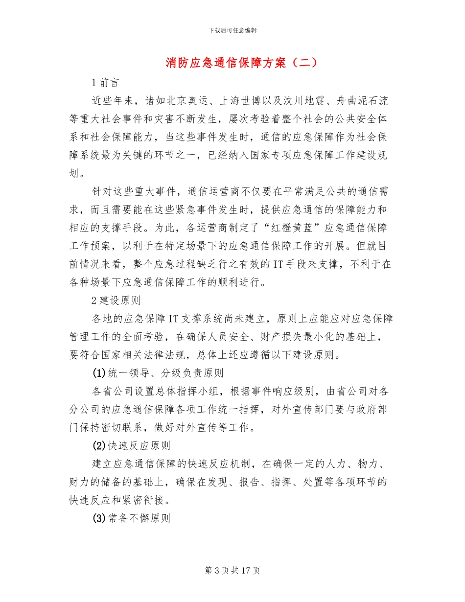 消防应急通信保障方案_第3页