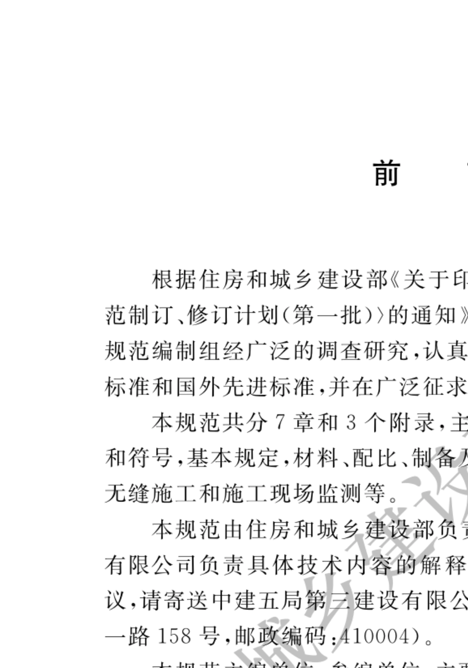 GBT510252016超大面积混凝土地面无缝施工技术规范_第1页