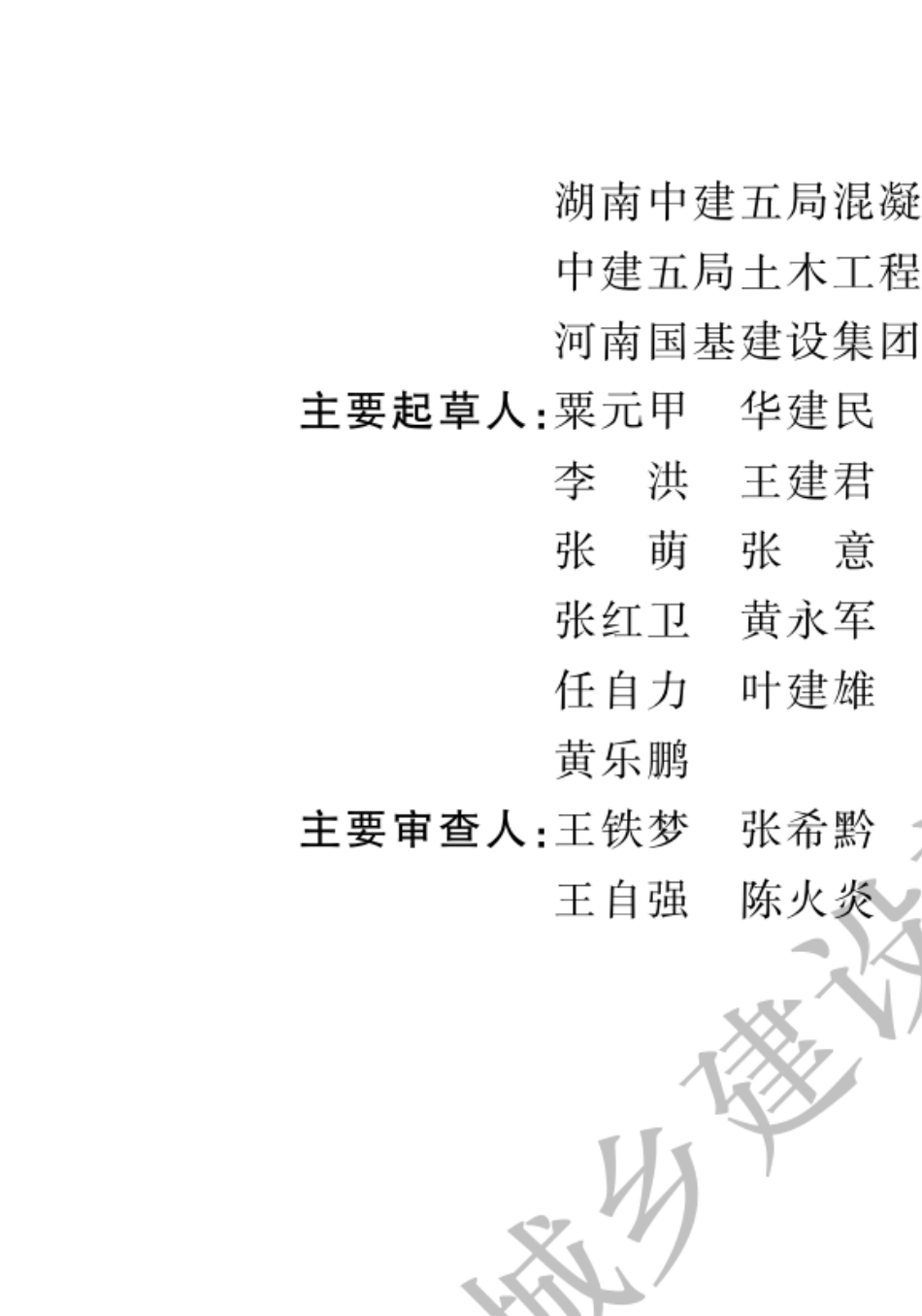 GBT510252016超大面积混凝土地面无缝施工技术规范_第2页