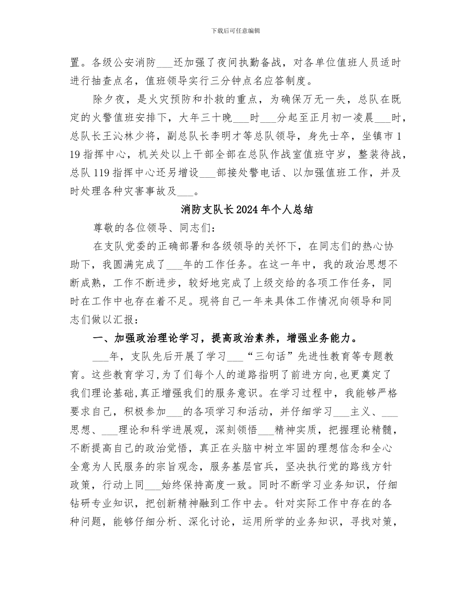 消防总队2024年工作总结_第2页