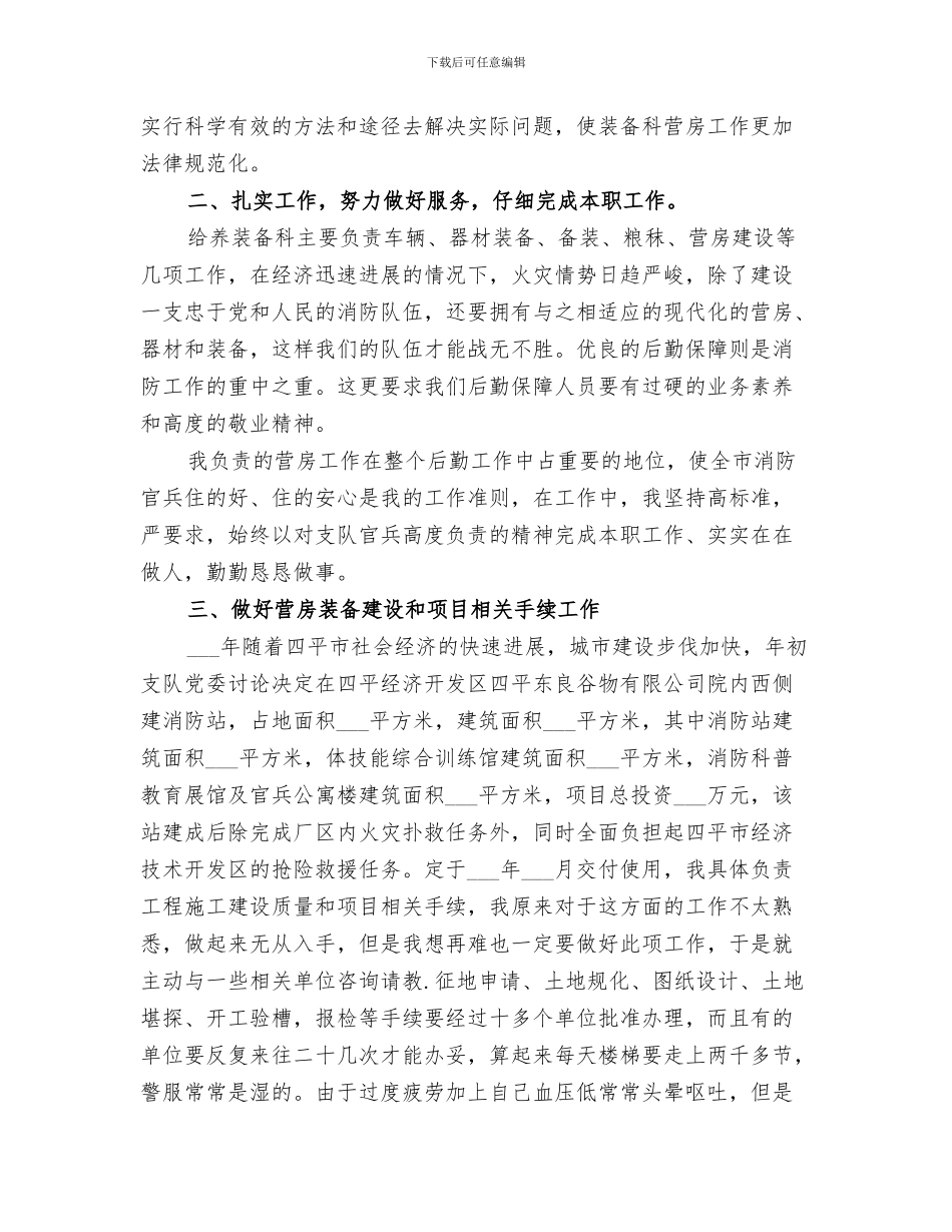 消防总队2024年工作总结_第3页