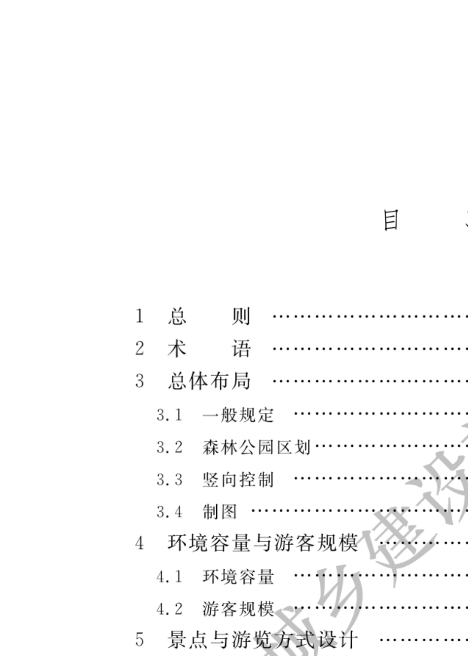 GBT510462014国家森林公园设计规范_第2页