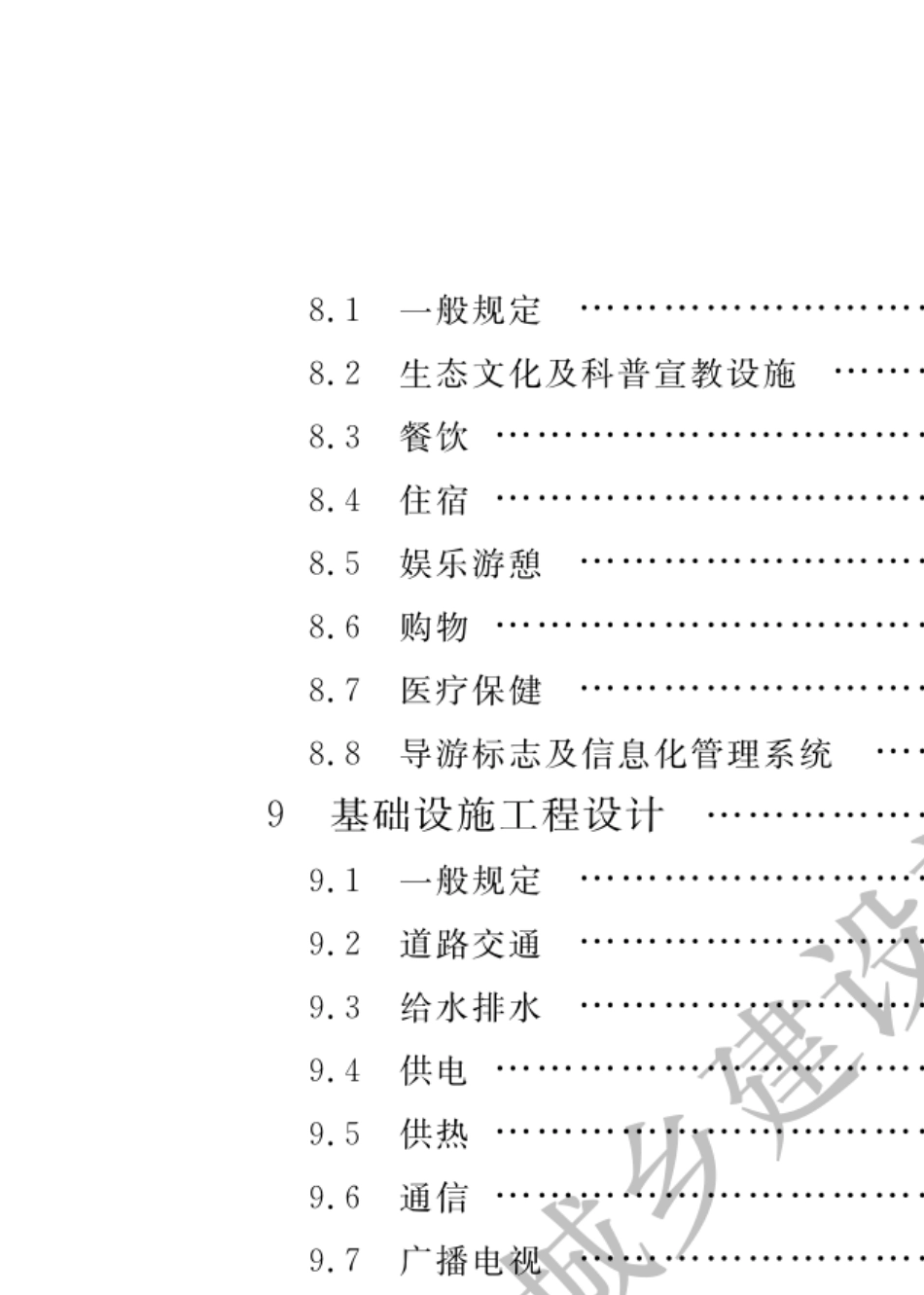 GBT510462014国家森林公园设计规范_第3页