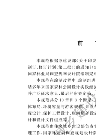 GBT510462014国家森林公园设计规范