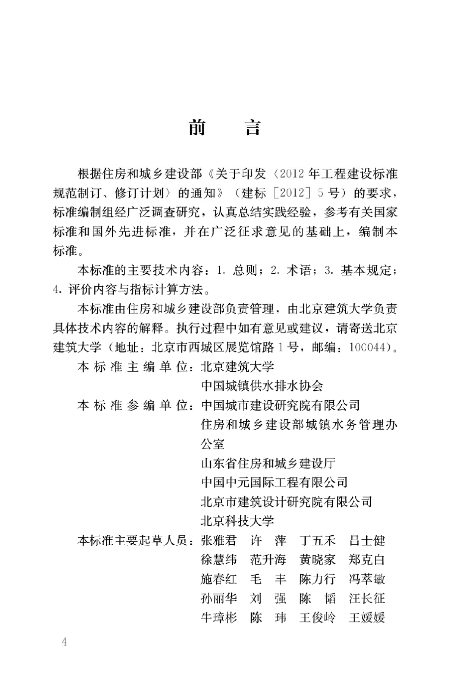 GBT510832015城市节水评价标准_第1页