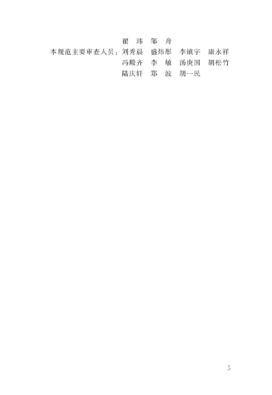 GBT511682016城市古树名木养护和复壮工程技术规范_第2页