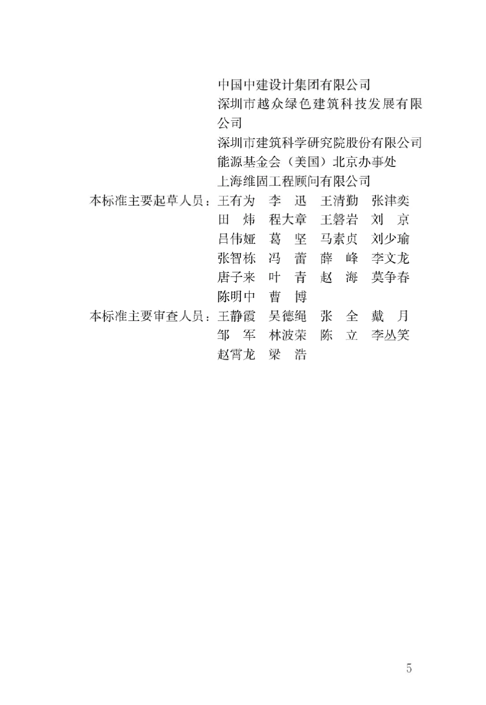 GBT512552017绿色生态城区评价标准_第2页