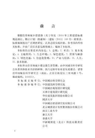 GBT512552017绿色生态城区评价标准