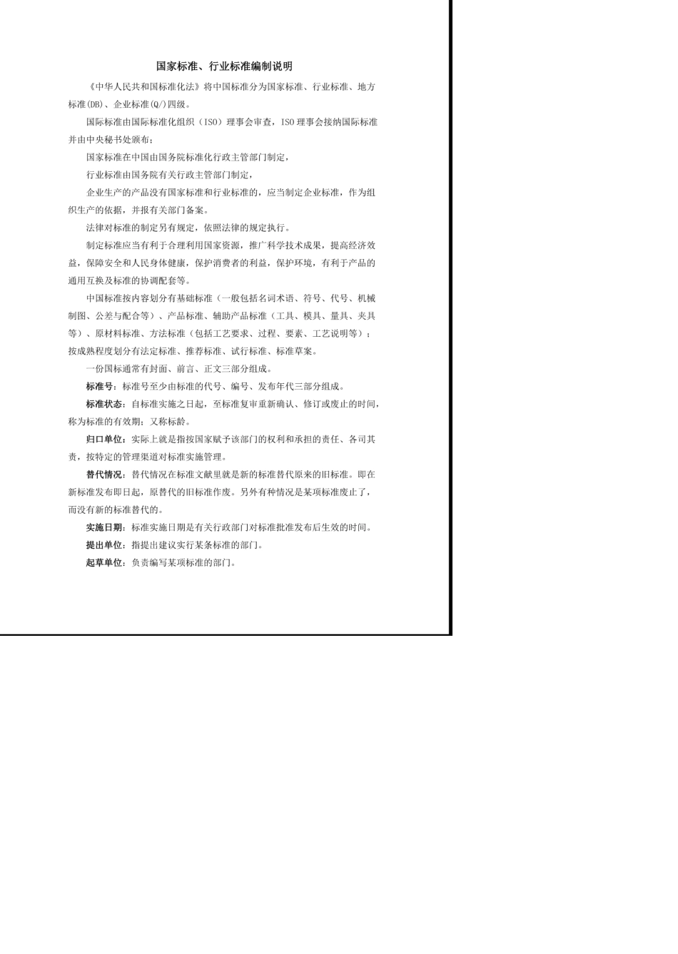 GBT51182012热强钢焊条_第1页