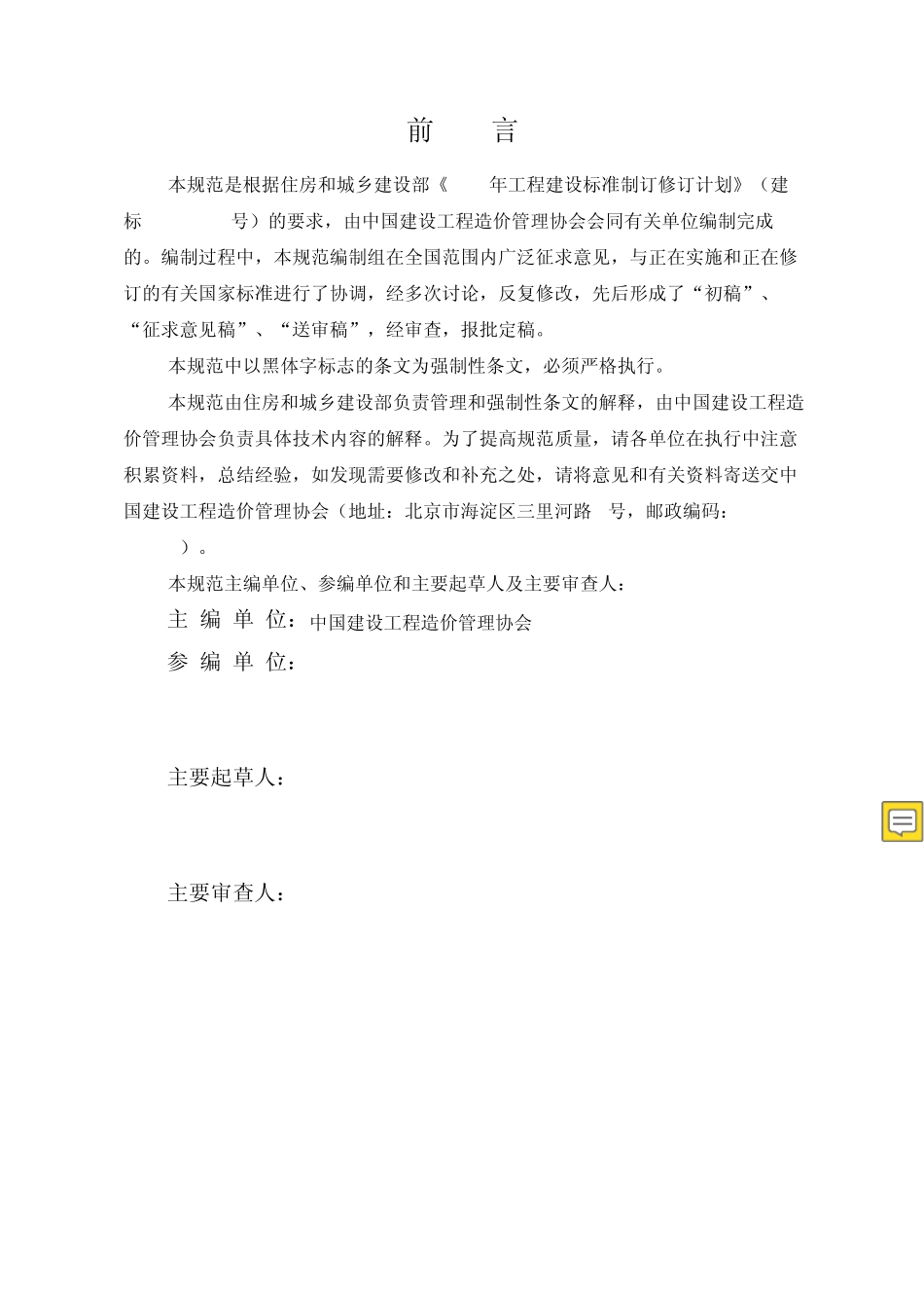 GBT512622017建设工程造价鉴定规范_第1页