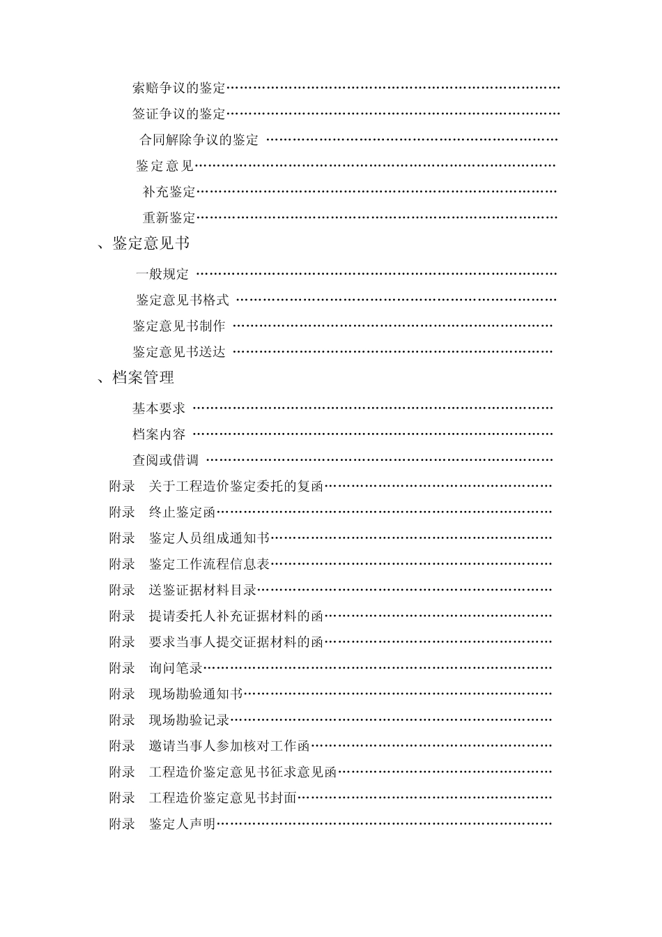GBT512622017建设工程造价鉴定规范_第3页