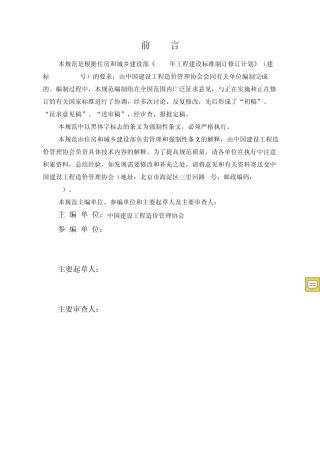 GBT512622017建设工程造价鉴定规范