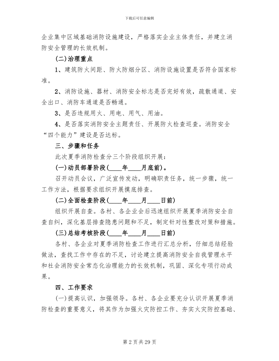 消防检查工作方案模板_第2页