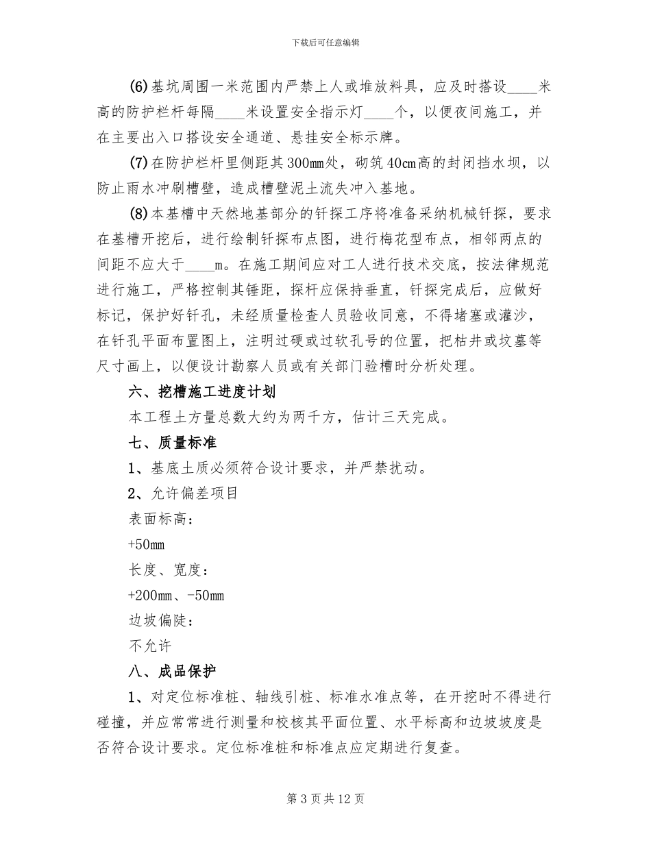 消防水池挖槽方案_第3页