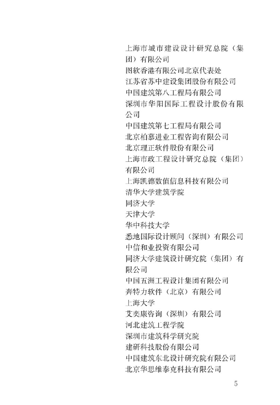 GBT513012018建筑信息模型设计交付标准_第2页