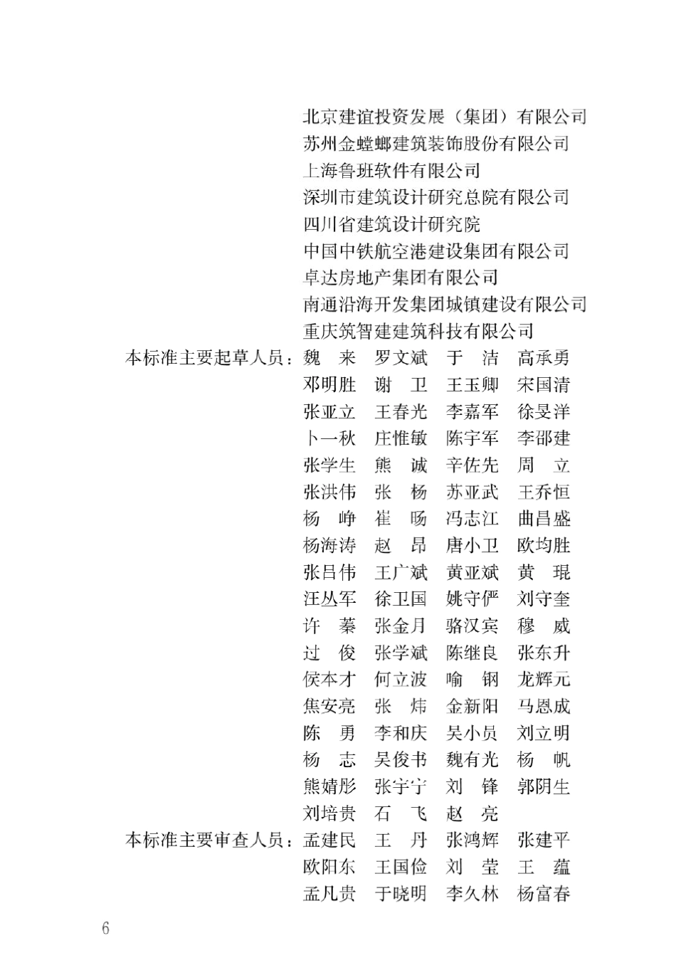 GBT513012018建筑信息模型设计交付标准_第3页