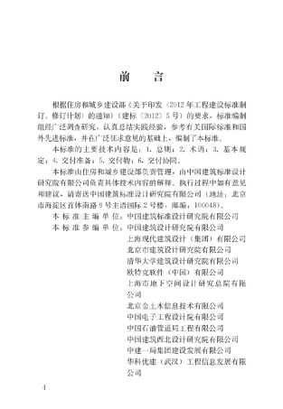 GBT513012018建筑信息模型设计交付标准