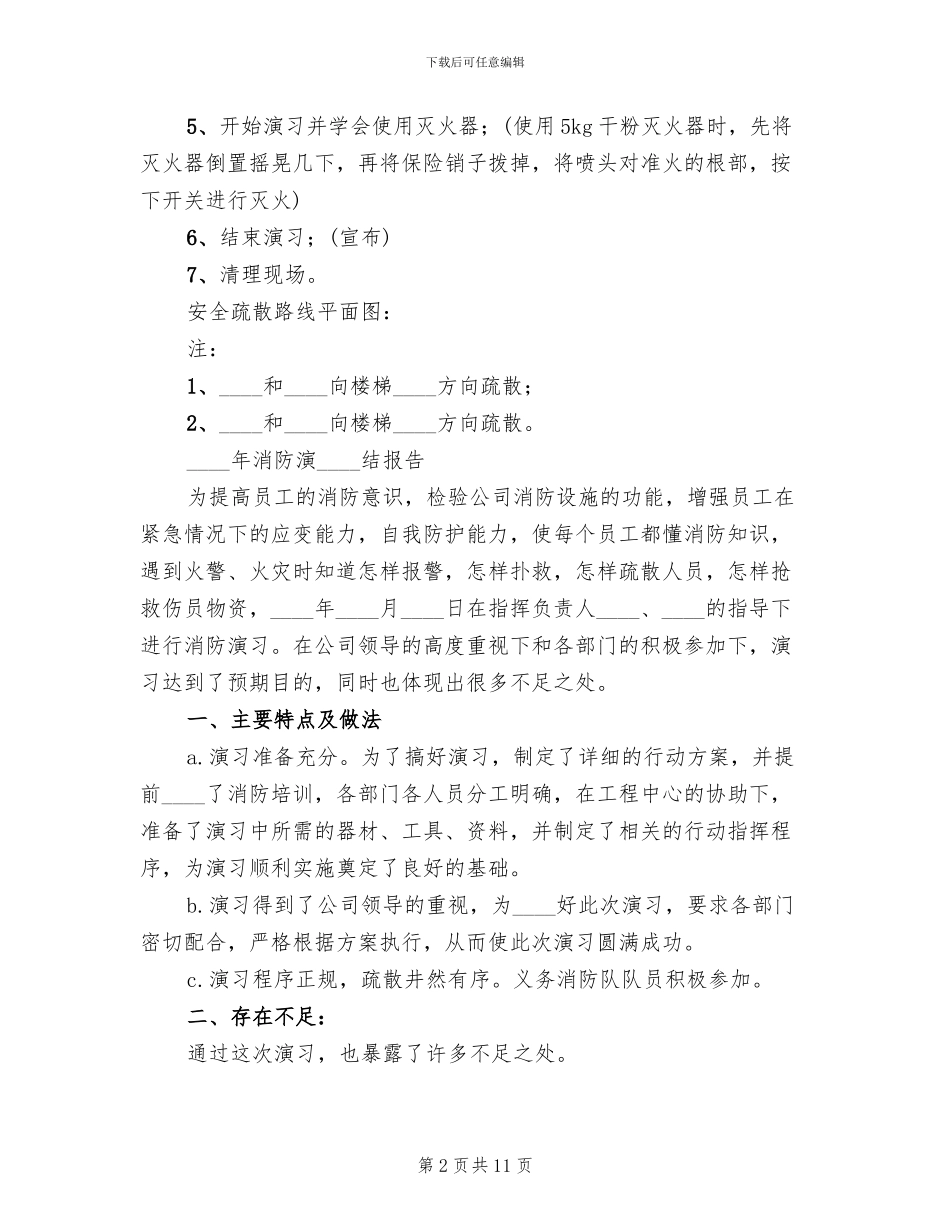 消防演习方案和演习报告_第2页