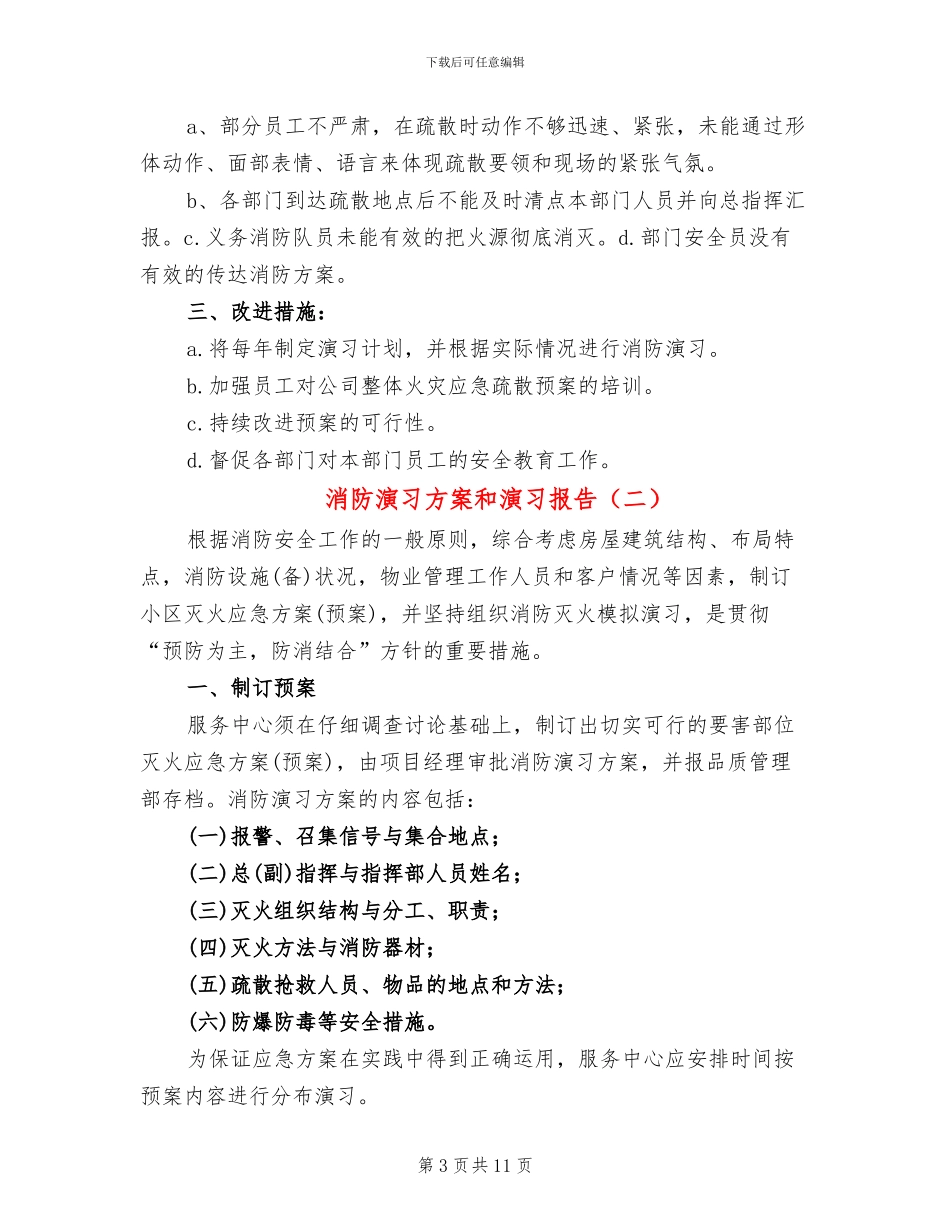 消防演习方案和演习报告_第3页