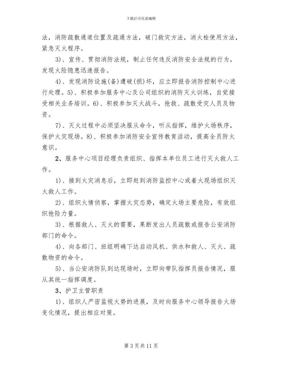 消防演习方案和演习报告参考范文(2篇)_第3页